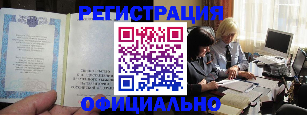 прописка штамп в Урюпинске