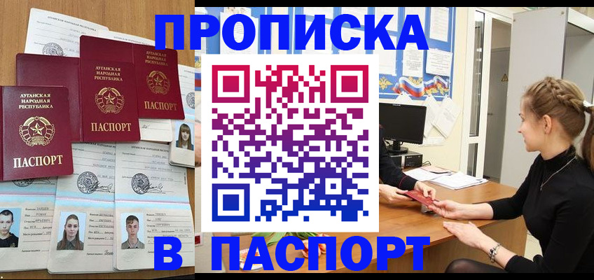 прописка поиск в Урюпинске