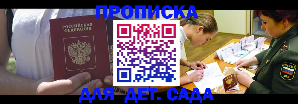 прописка 2025 в Урюпинске