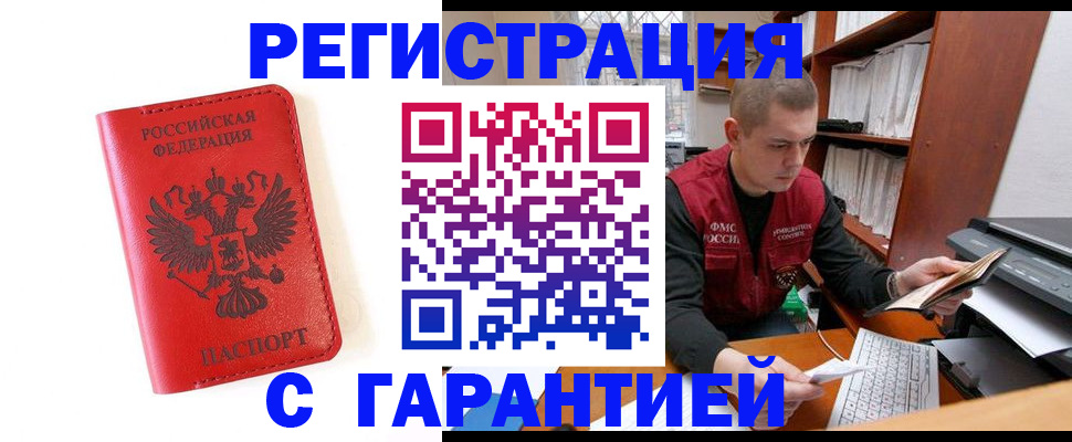 временная прописка в Урюпинске