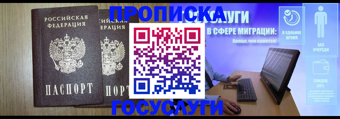 временная регистрация купить в Урюпинске