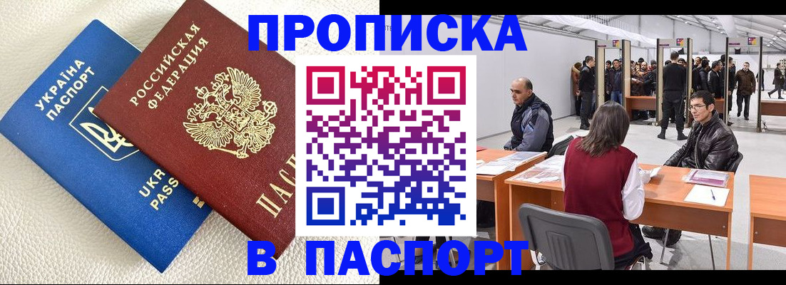 временная регистрация недорого в Урюпинске